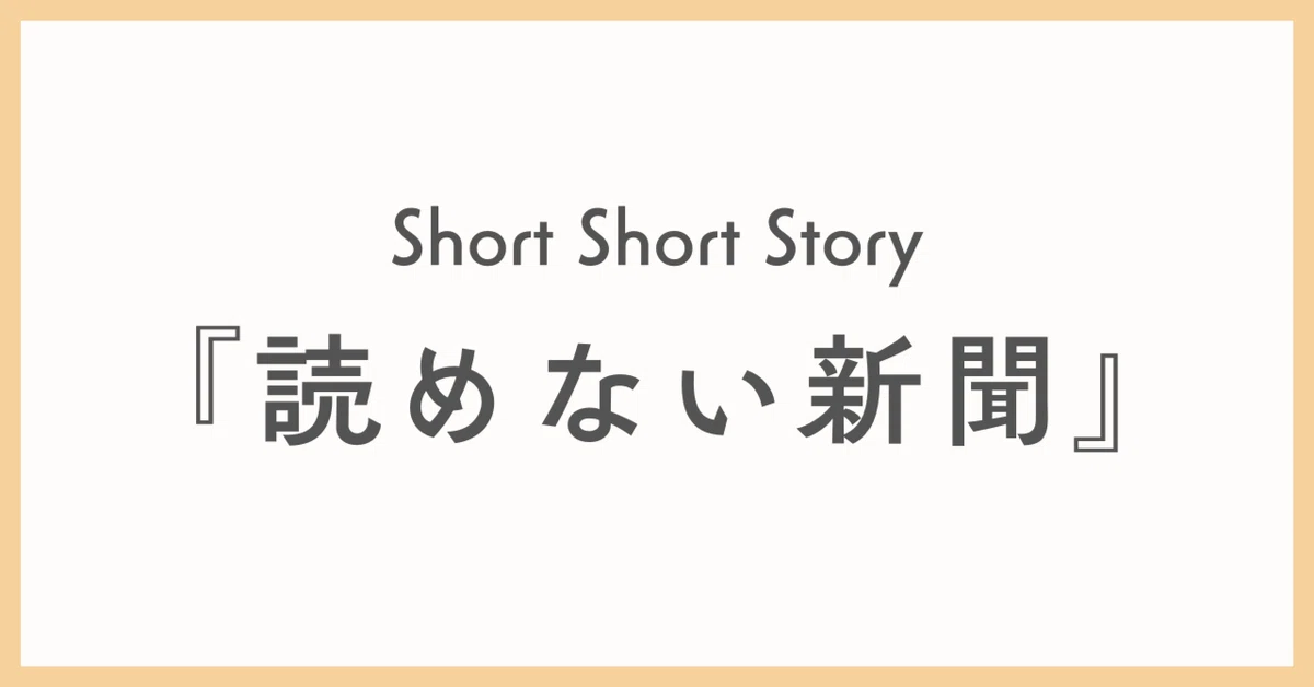 見出し画像