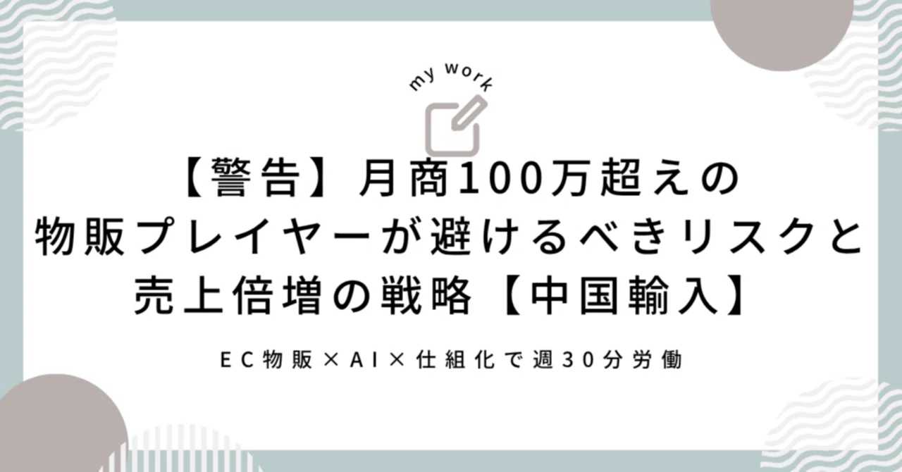 警告】1688の“ブランド品”は9割が偽物！月商100万超えの物販プレイヤー