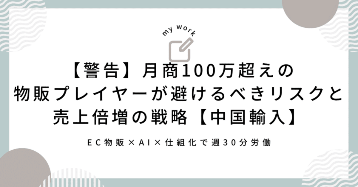 ai8986 様 フォロー割 専用出品 警告】1688の“ブランド品”は9割が偽物！月商100万超えの物販