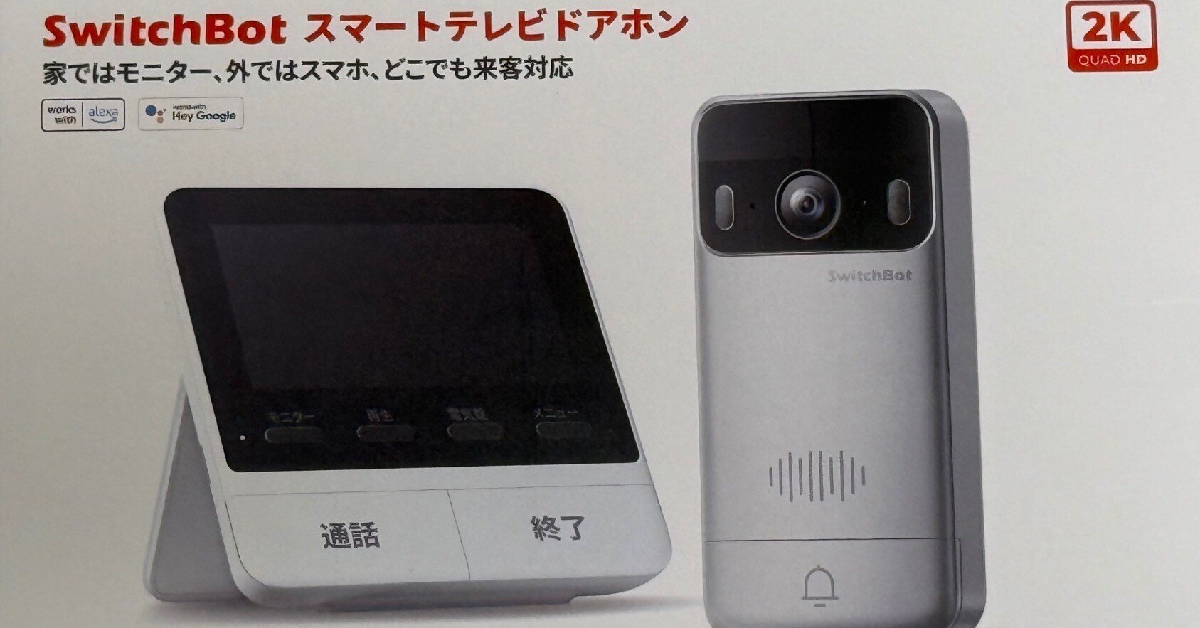 SwitchBot スマートテレビドアホン｜じょんじょん