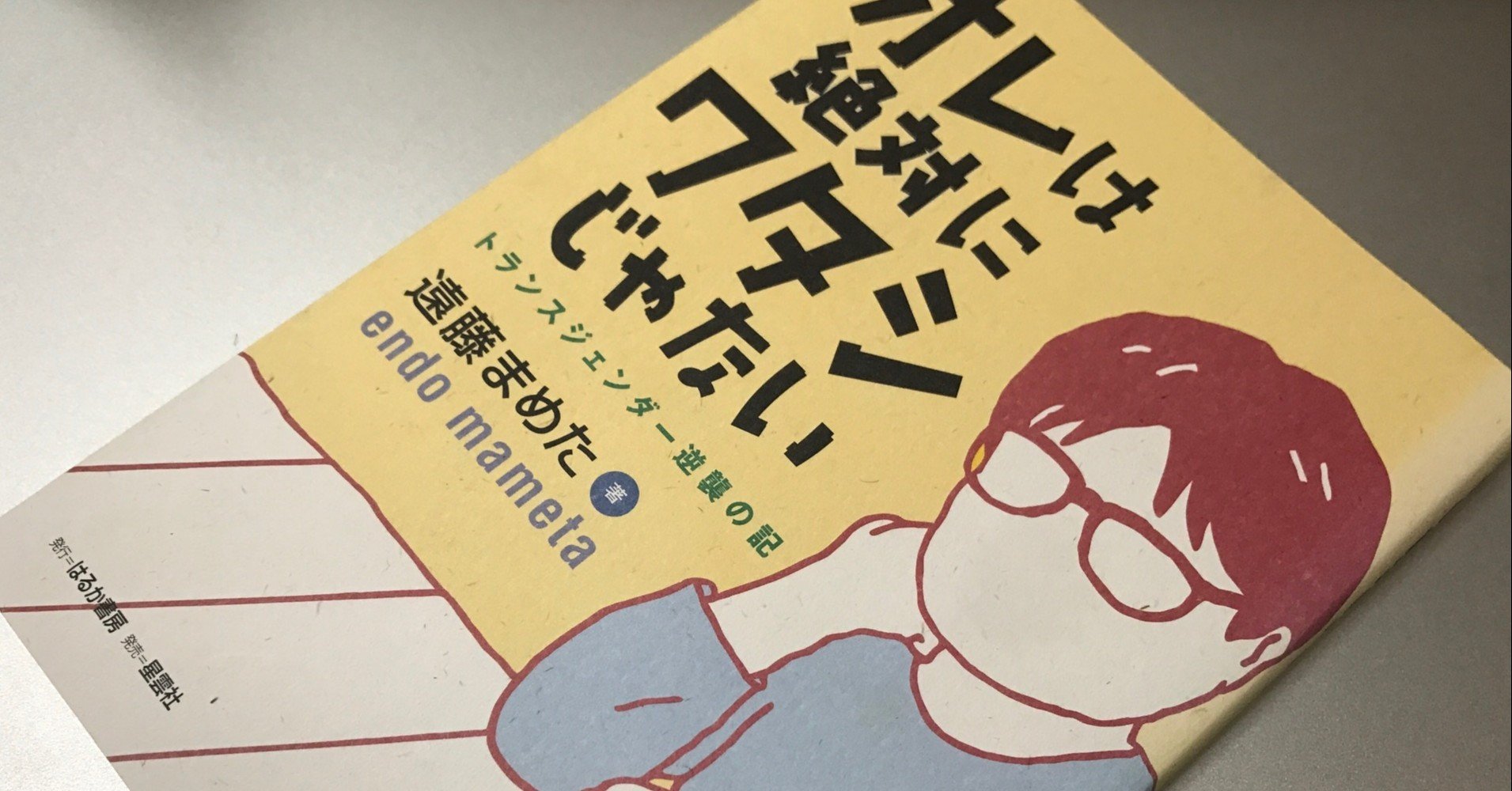 ひとは一個の混沌である 伏見憲明 Note ひとは一個の混沌である 伏見憲明 Note