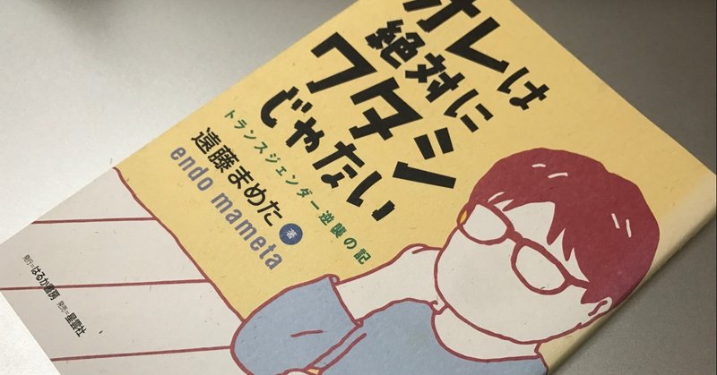 遠藤まめた の新着タグ記事一覧 Note つくる つながる とどける