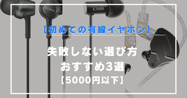 試聴のみ　SIVGA Que 有線イヤホン 収納ケース付 SIVGA Que」 イヤホン界の出来杉くん、コスパの鬼、ポテンシャル