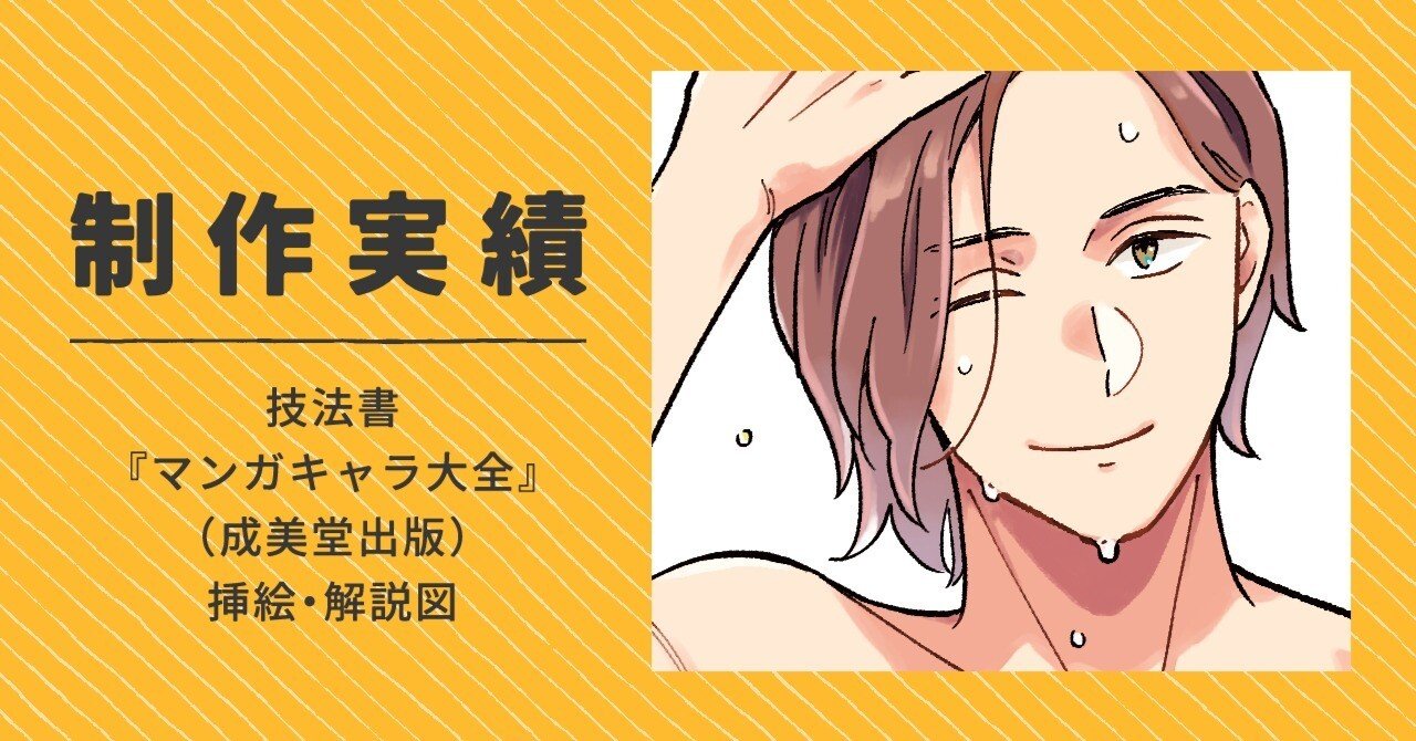 技法書の挿絵・解説図を描きました｜サノマリナ｜フリーの漫画家