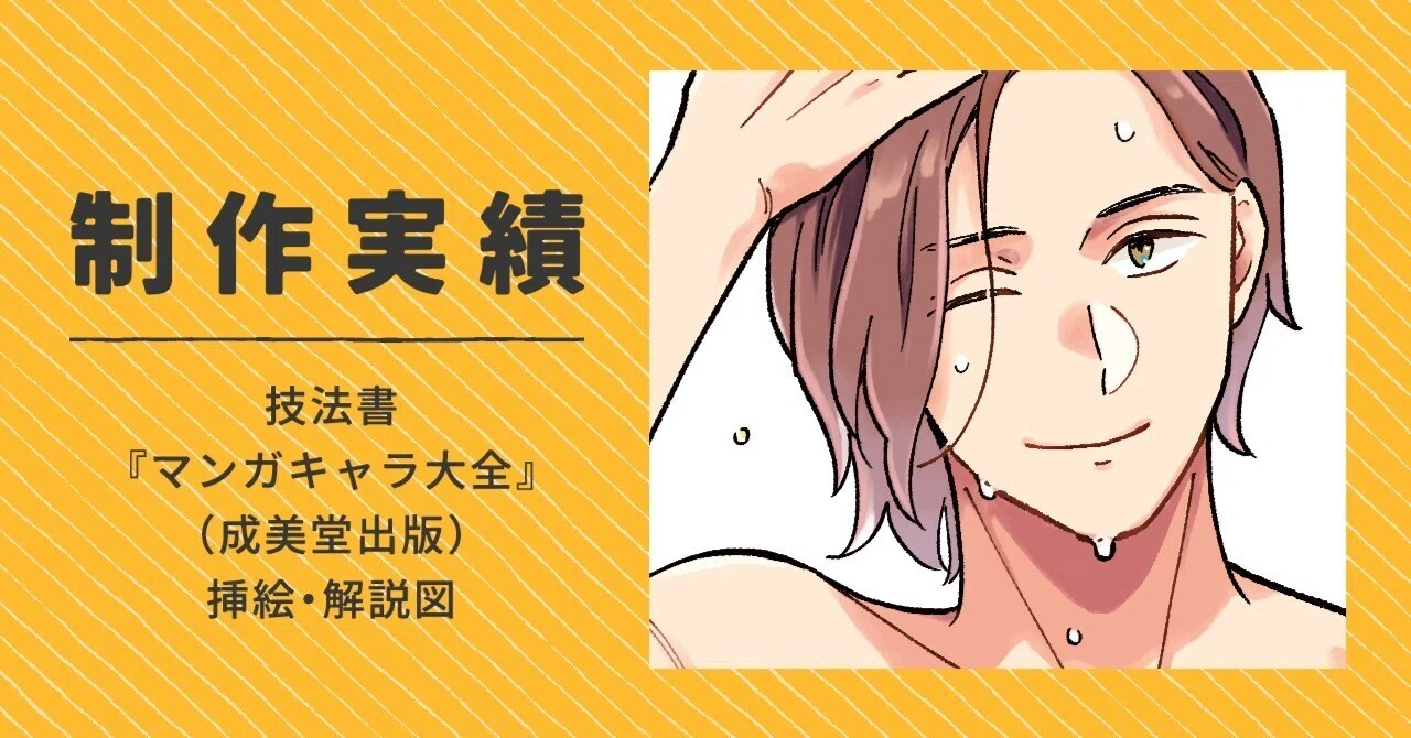技法書の挿絵・解説図を描きました｜サノマリナ｜フリーの漫画家