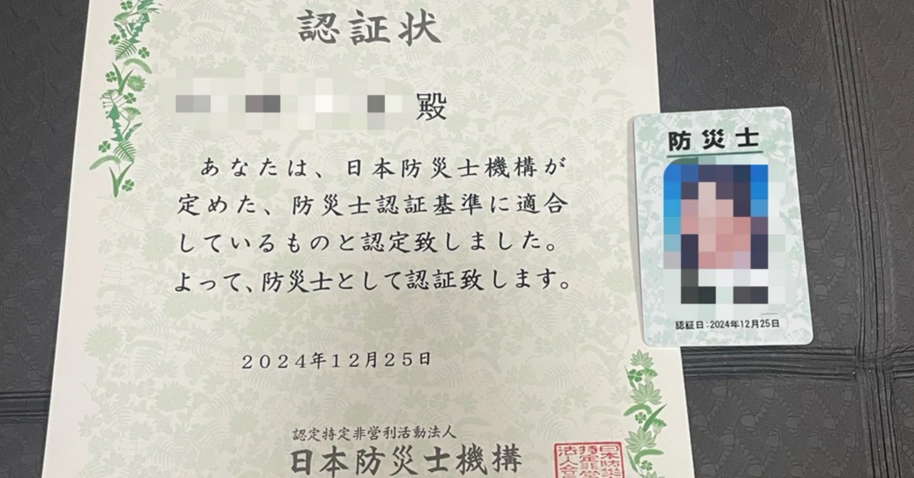 防災 士 資格 難易 度