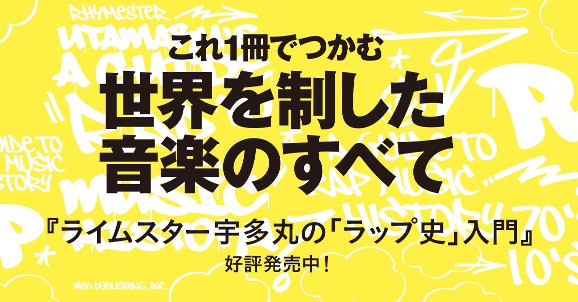 1973年8月11日、ラップはニューヨークで生まれた〔前編〕 ――ヒップ