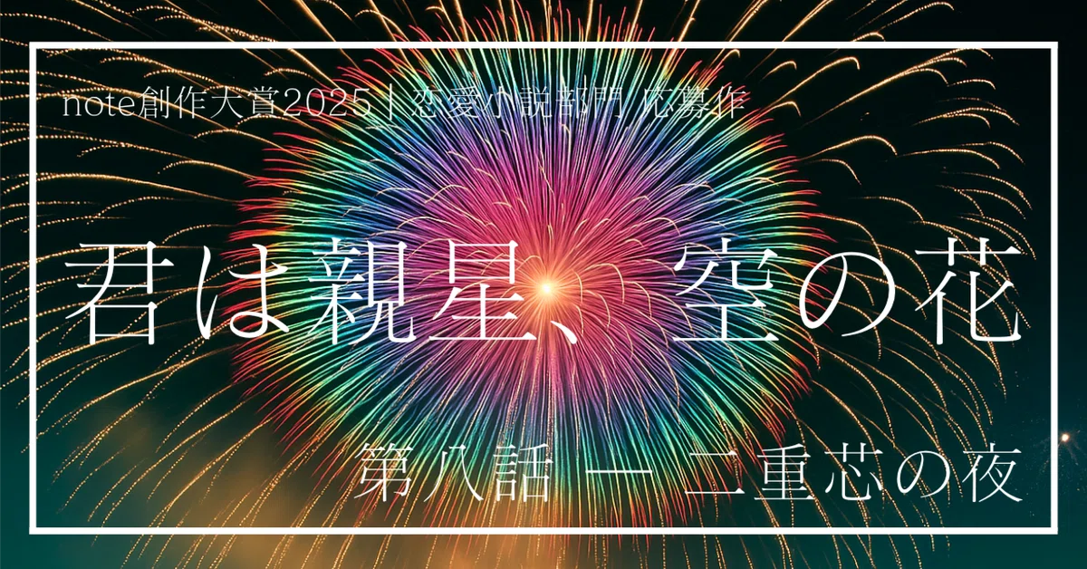 Double Up Shell You Are the Parent Star, the Flower of the Sky | Episode 8 - The Double ...