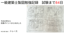 令和5（2023）年の製図試験課題「図書館」｜荘司 和樹（しょうじ