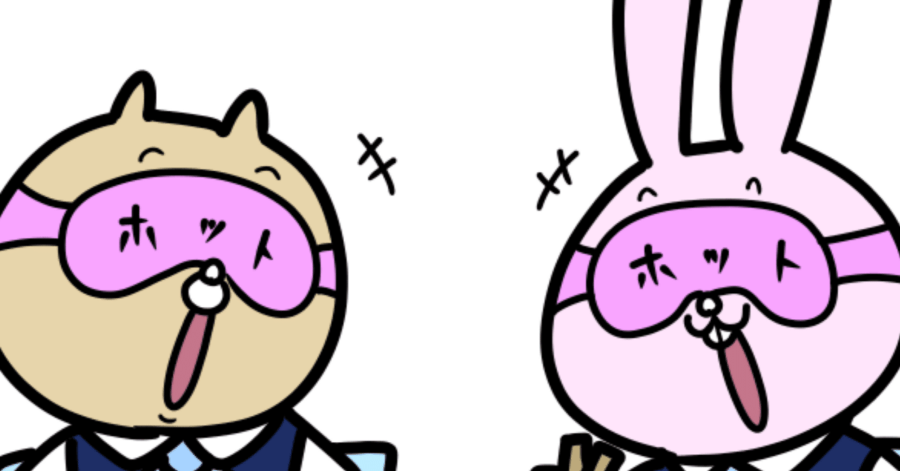 ヘルライフ！うさみちゃん#146【ホットアイマスク】｜ニャーンソー