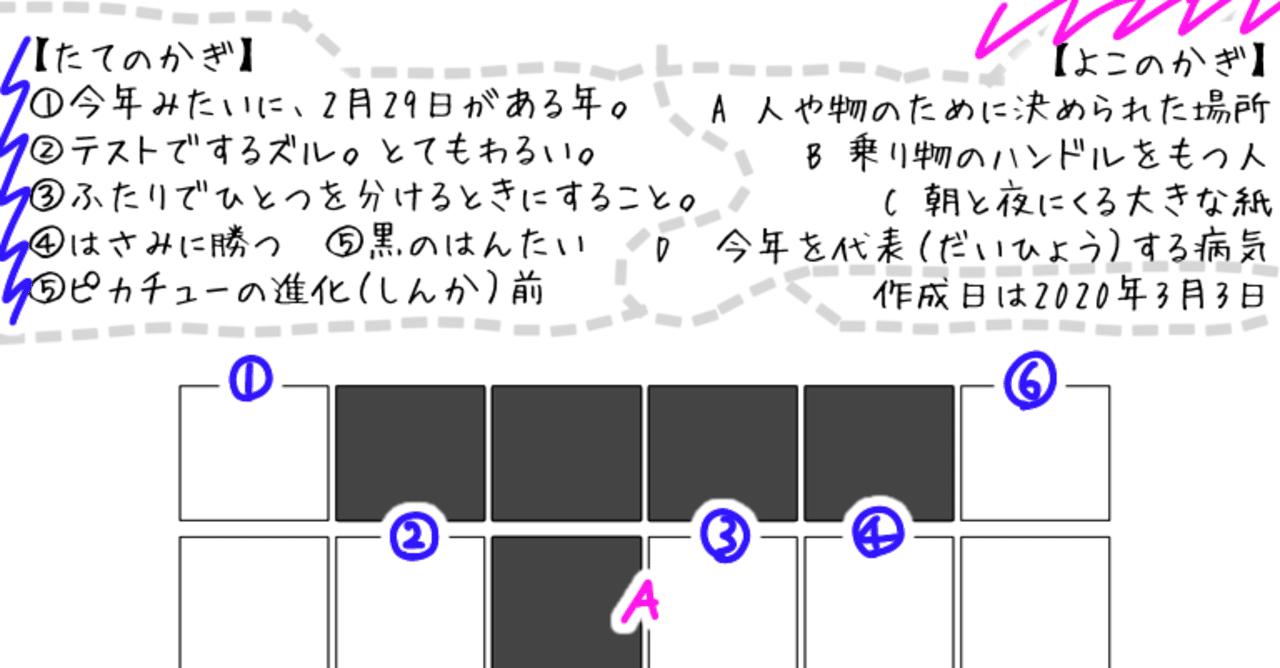 子供向けクロスワード 低学年 しるば Note