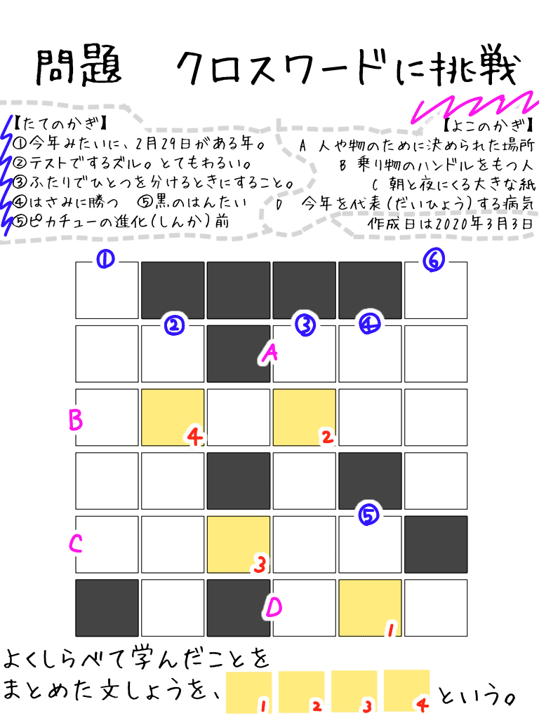 子供向けクロスワード 低学年 しるば Note