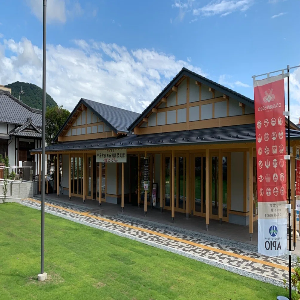 甲府 市 武田 氏 館 跡 歴史 館 信玄 ミュージアム