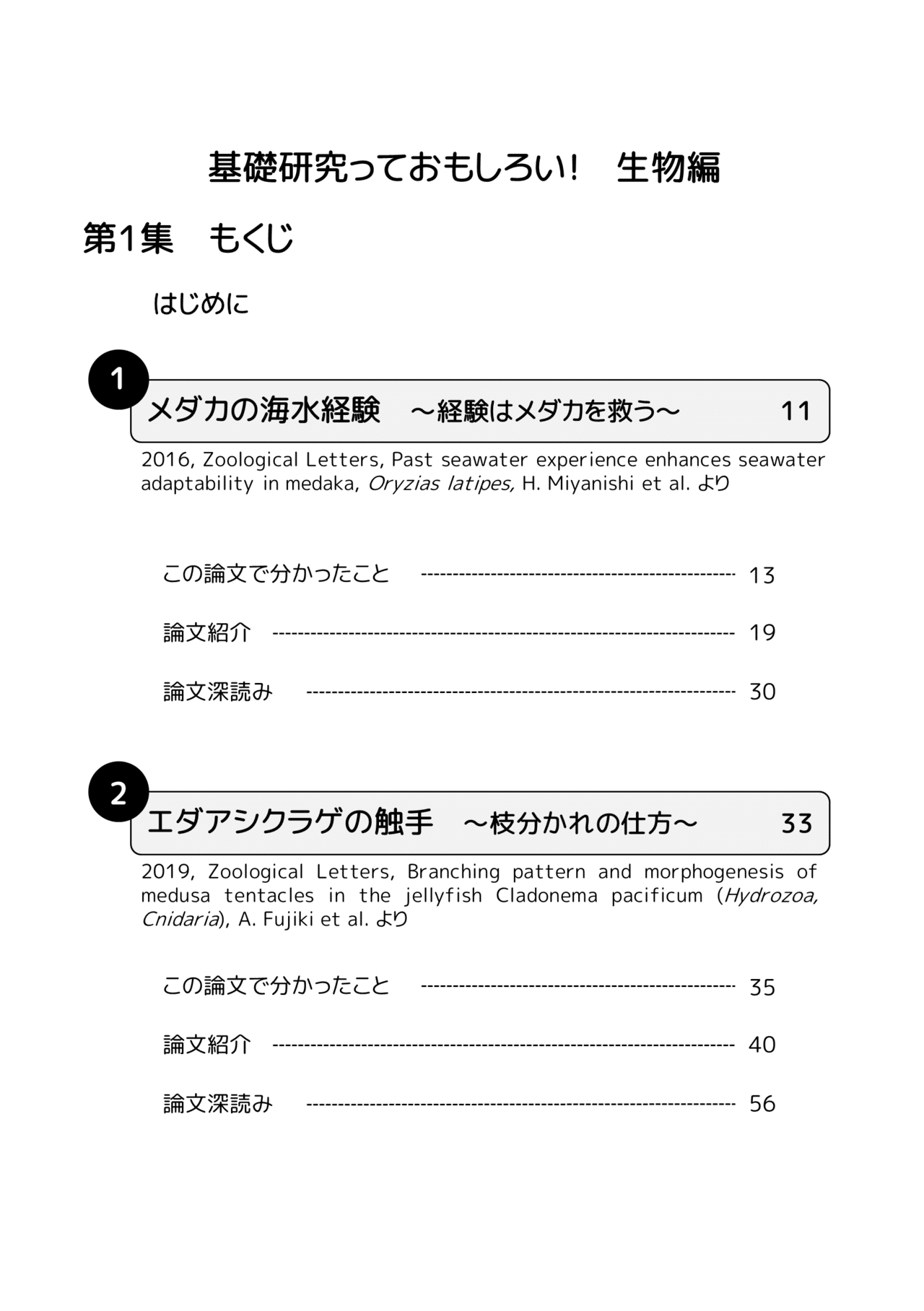 基礎研究っておもしろい 生物編 第1集 Kindle版 製本版 出版しました かわいせーざん 基礎研究っておもしろい 生物編 Note