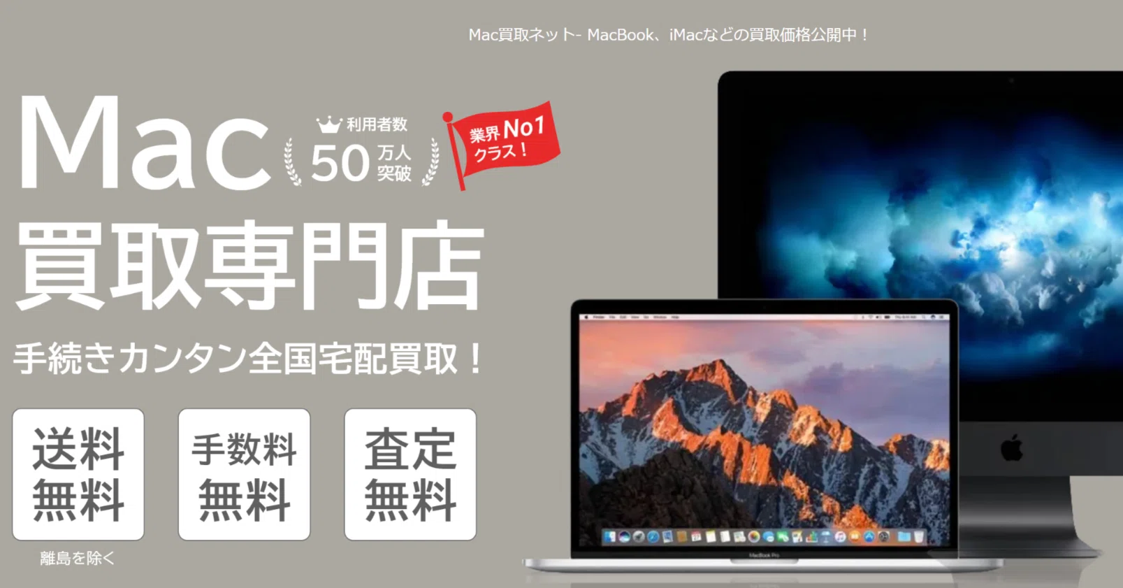 Mac買取ネットはおすすめ？Mac専門の宅配買取、利用者の口コミ・評判 