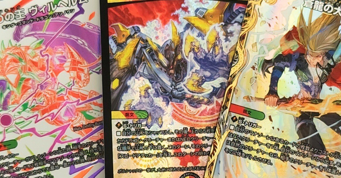 デュエマ】王闘の大地入り5C蒼龍｜mayimayi0519