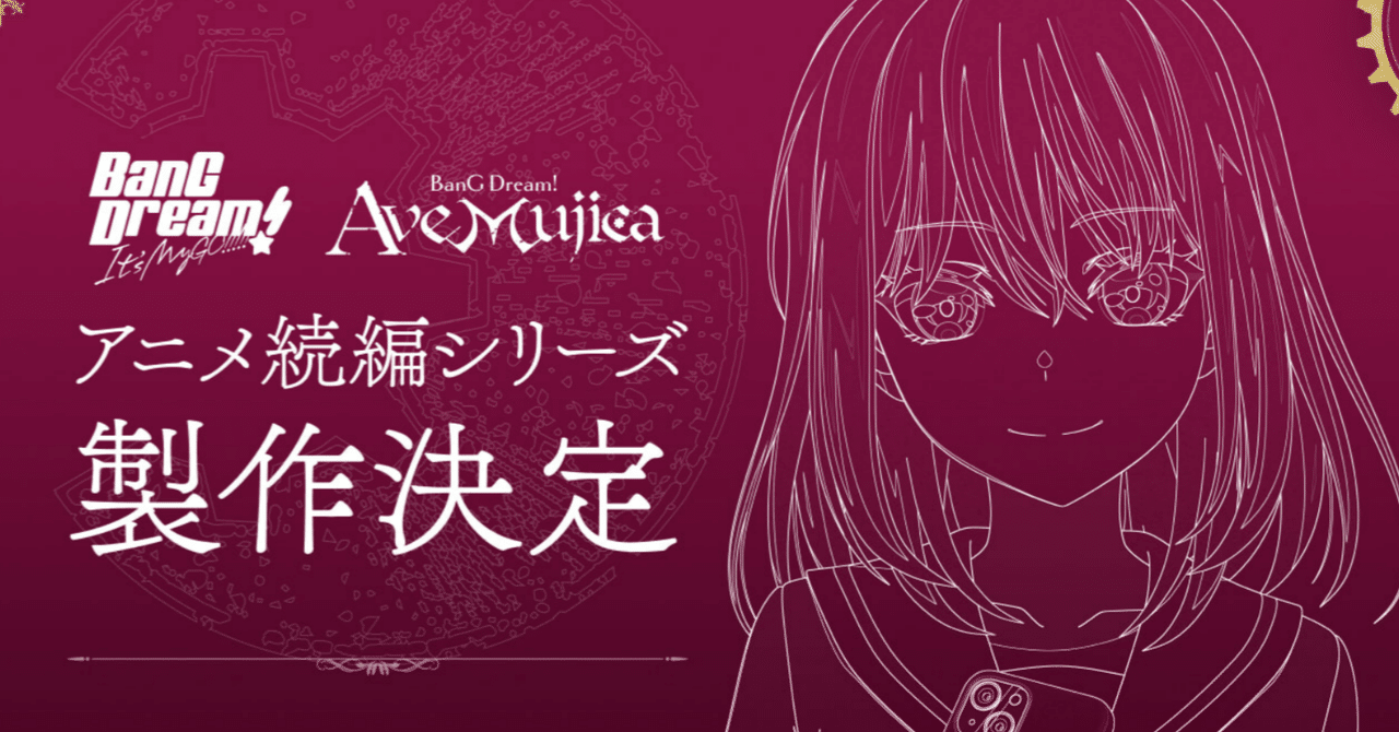 BanG Dream! Ave Mujica 感想集リンク総集編 1～13話｜水野五郞