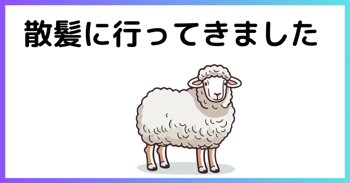 見出し画像