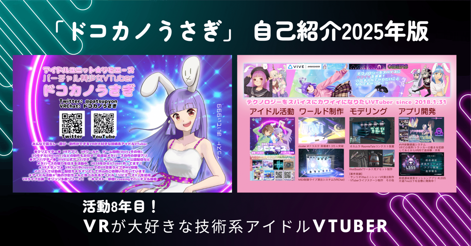 ドコカノうさぎ自己紹介2025｜ドコカノうさぎ＠バーチャル美少女
