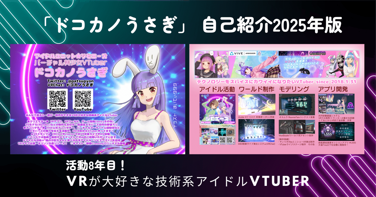 ドコカノうさぎ自己紹介2025｜ドコカノうさぎ＠バーチャル美少女