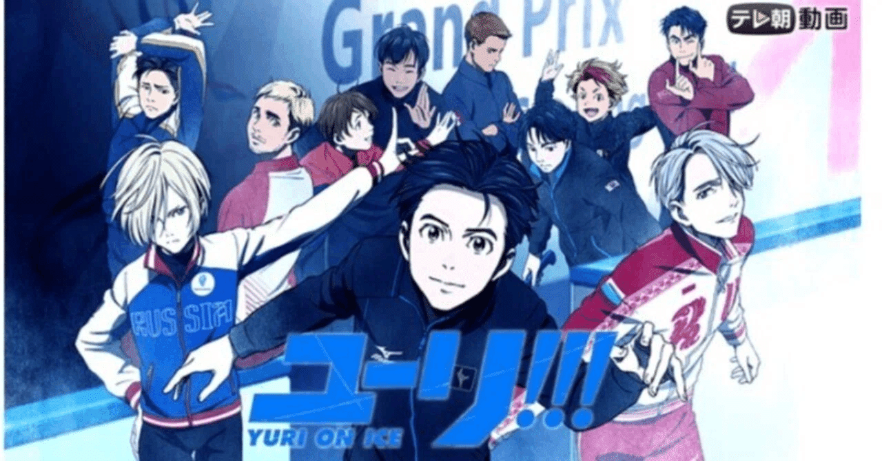 ユーリ!!! on ICE 第7話（あらすじ/感想・考察）｜ヤコウセイ