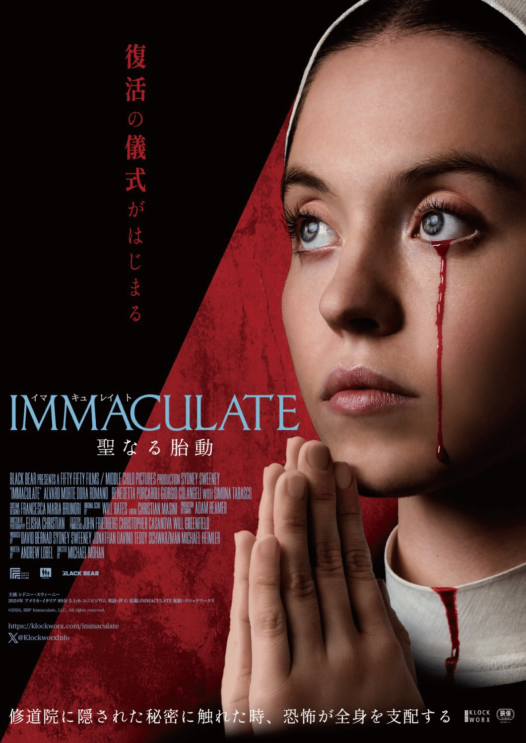 IMMACULATE 聖なる胎動』トンデモ宗教ホラー｜博多, image size:1060x1497