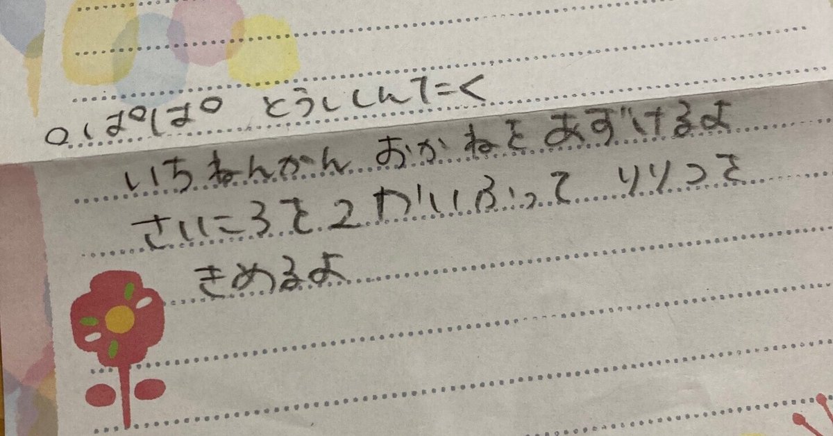 我が家のおこづかい事情#4--パパ投資が複利だった件｜みなつママ