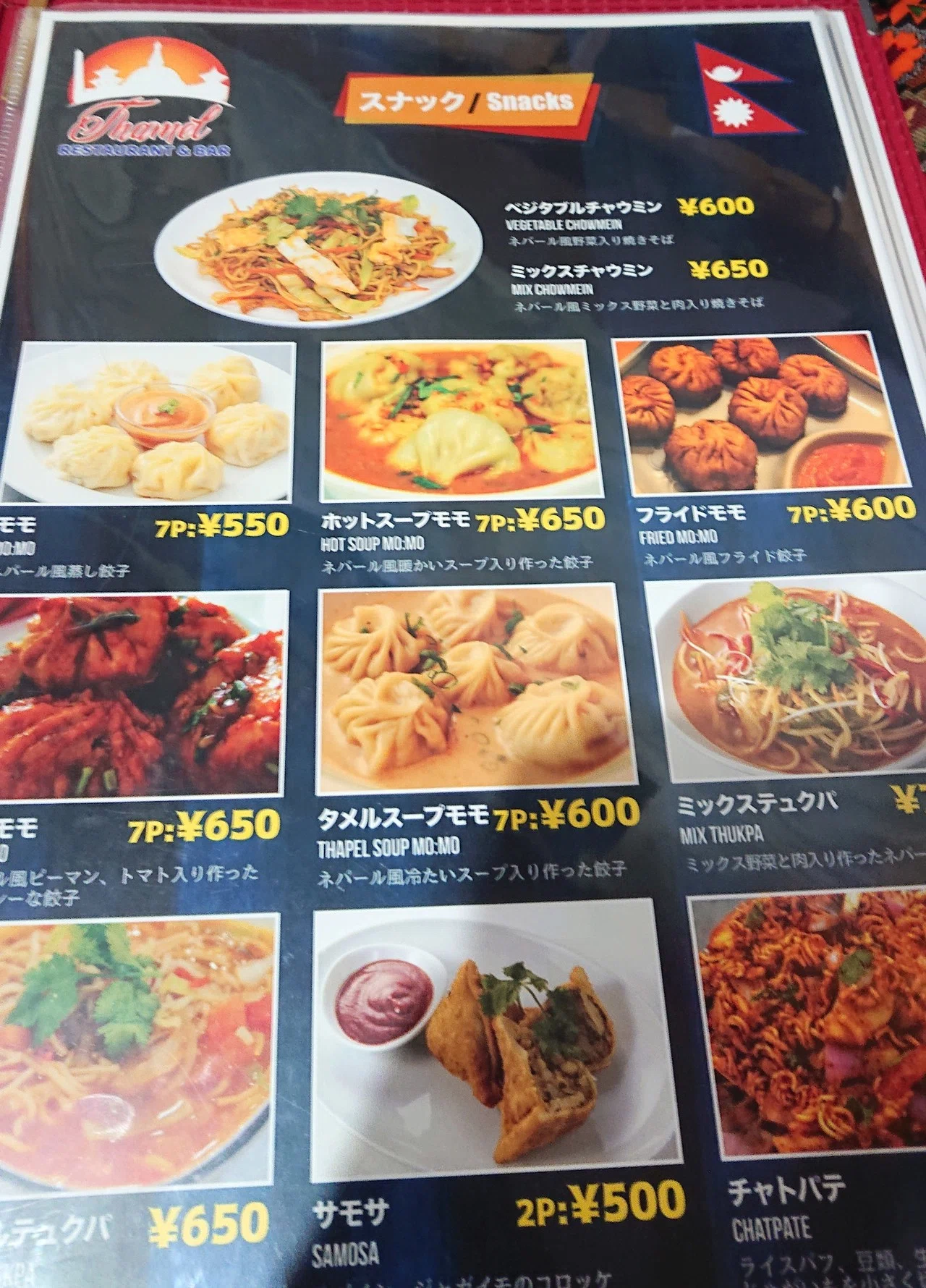職安通りに新しくできたネパール料理店でスパイス呑みを楽しんだよ＠東