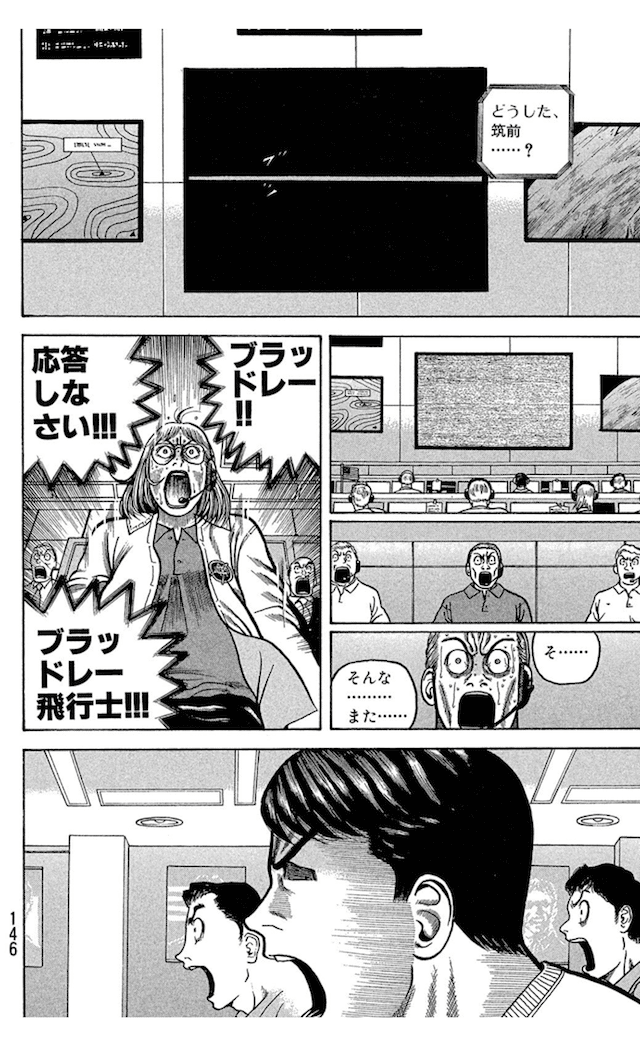 宇宙飛行士を目指す姿に心打たれる 度胸星 鎌田和樹 Note 宇宙飛行士を目指す姿に心打たれる 度胸星 鎌田和樹 Note