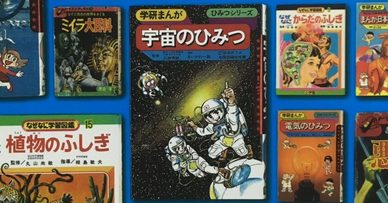 ひみつシリーズ本昔 昭和レトロ 当時物 学研まんが 初代 ひみつ