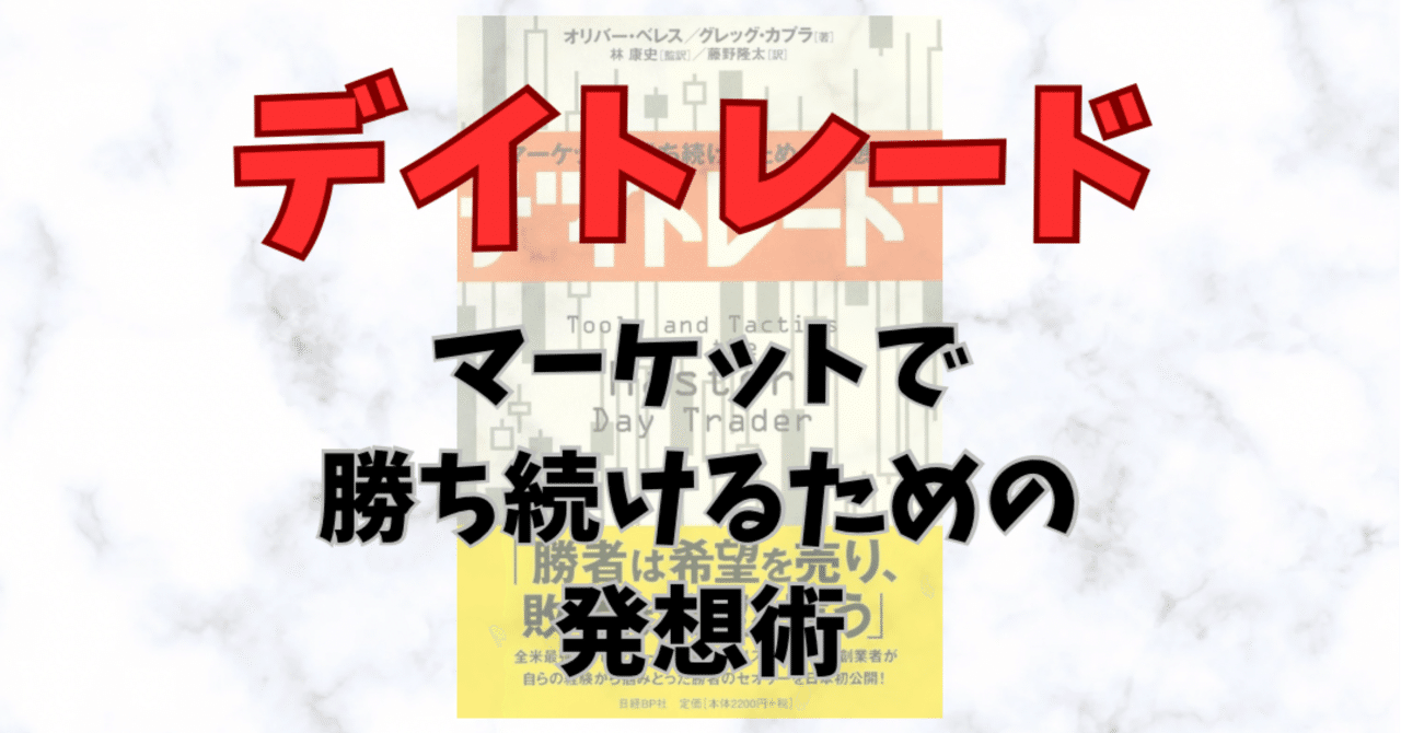 デイトレード手順書 良書紹介➀ / デイトレード / 損切り、ルール遵守、メンタル管理