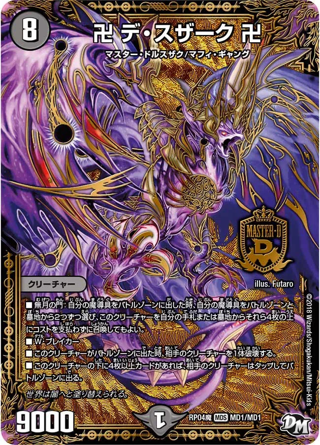 デュエルマスターズ 黒魔道具 ハイレア デュエルマスターズ 黒魔道具 ハイレア 黒単デスザーク 黒魔道具