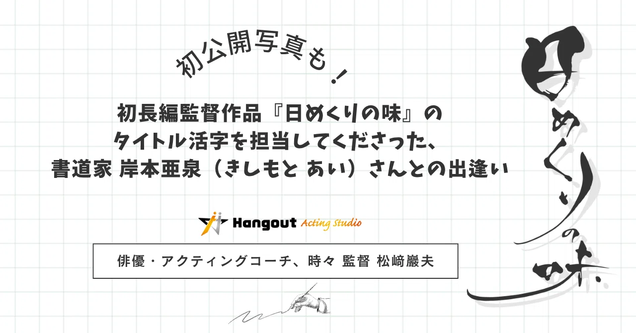 【中古】 昭和ティーン・エイジ・シアター 岸本宏詩集 現代日本詩人叢書11 岸本宏 初長編監督作品『日めくりの味』のタイトル活字を担当してくださった