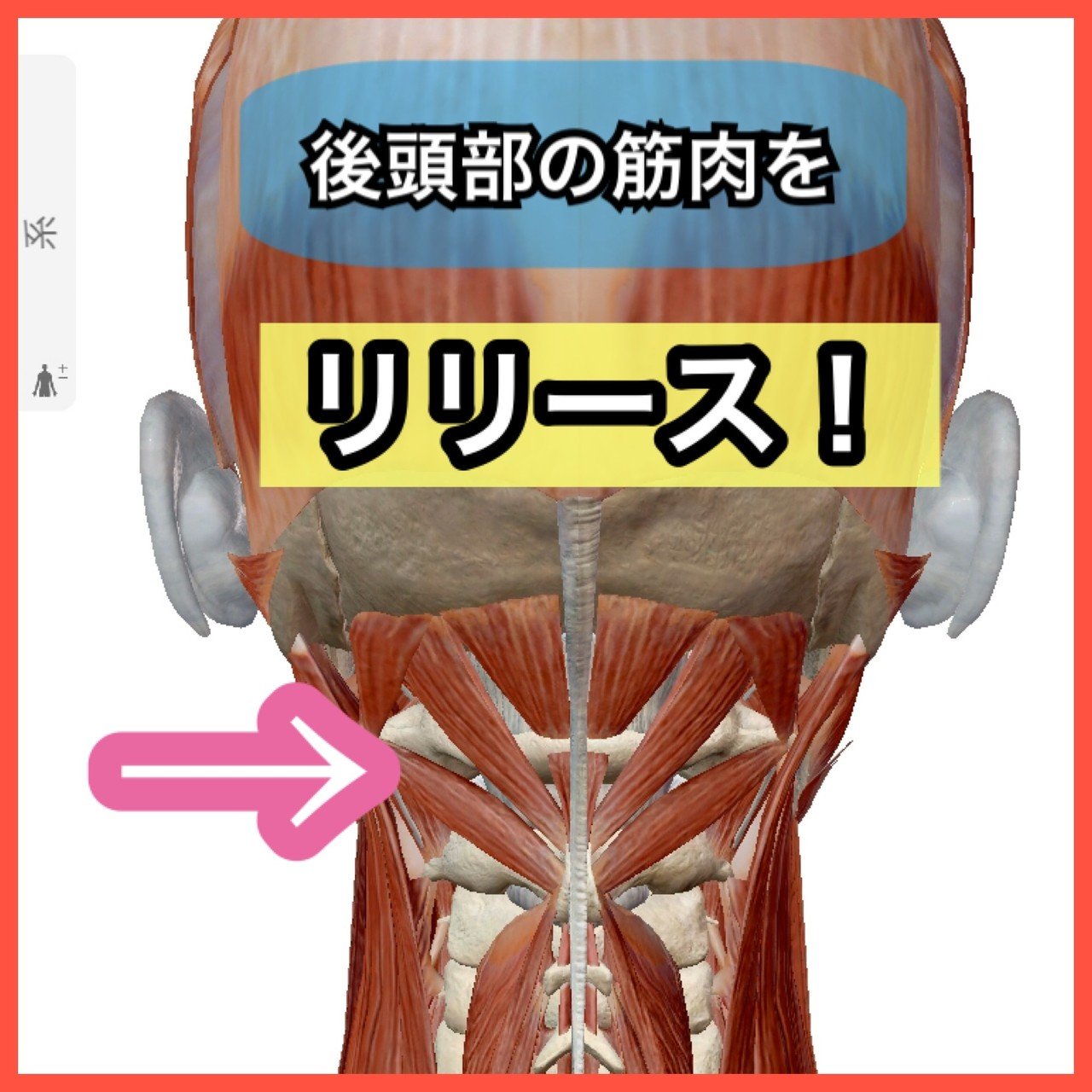 改善 スマホ 首