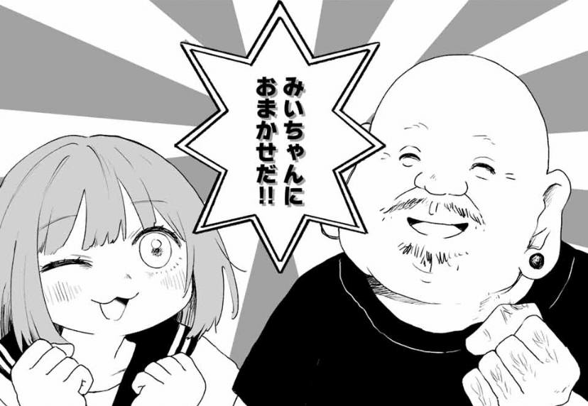 みいちゃんと山田さん 連載版感想〜20話目(1)「ガール・ミーツ・風俗客