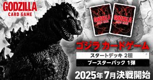 早い者勝ち‼️ ゴジラ　デッキ ゴジラ カードゲーム」公式 on X: 