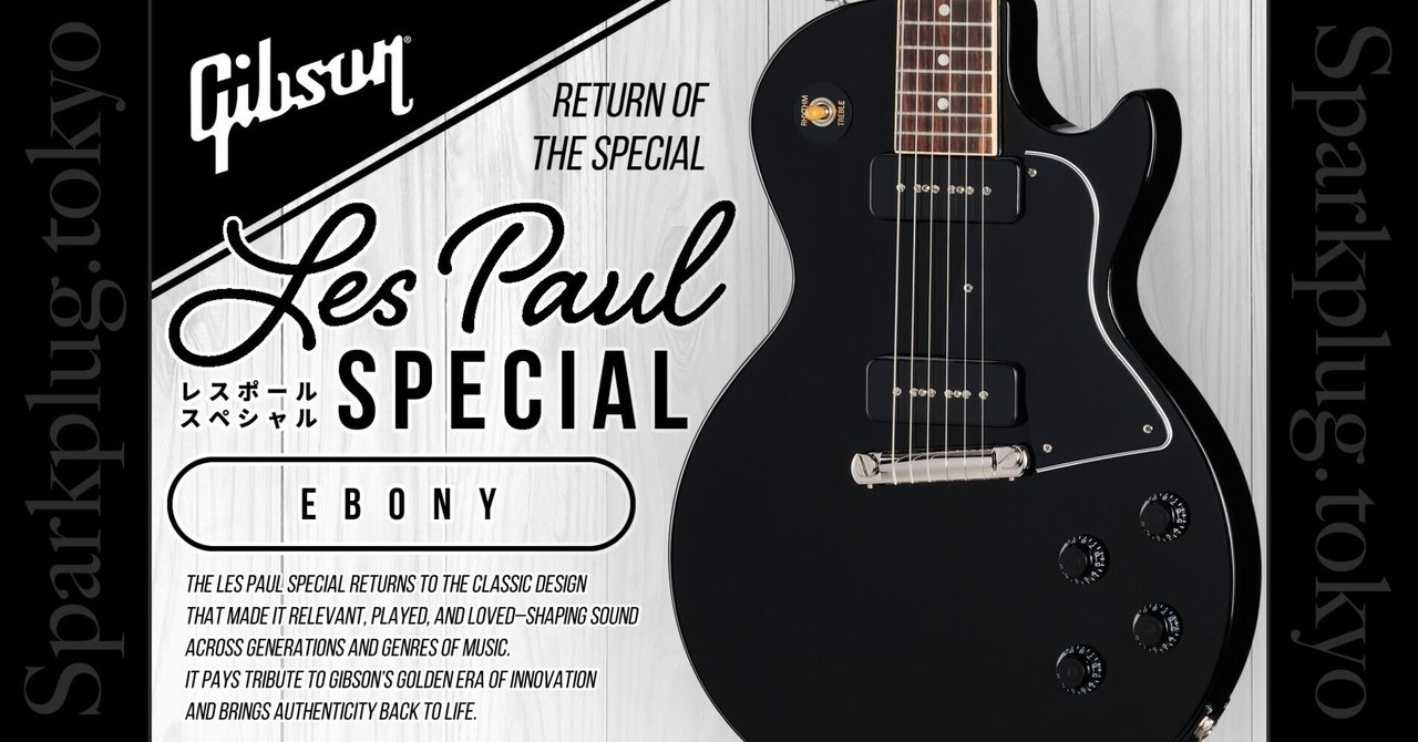 P90の魅力！精悍なエボニーカラーを纏ったギブソン・レスポール