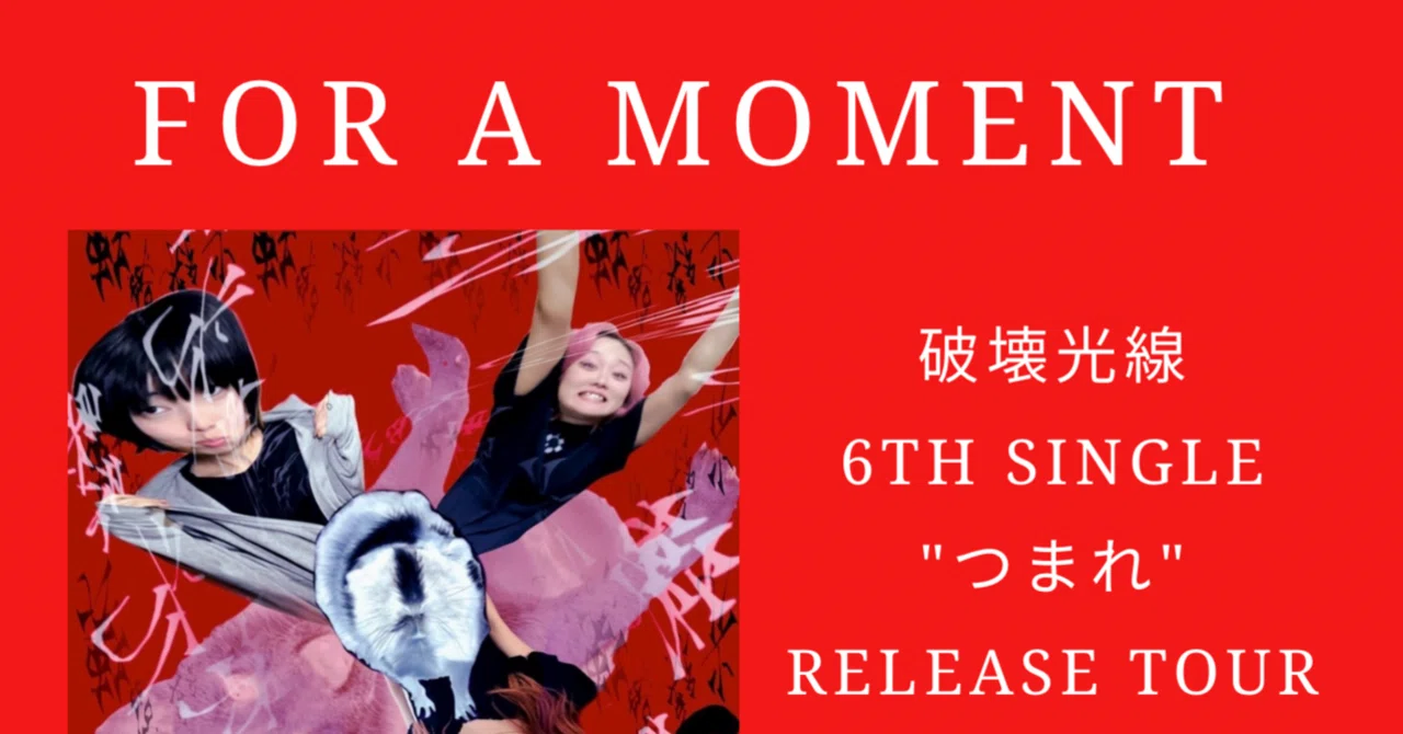2025-7-19 西横浜EL PUENTE FOR A MOMENT 破壊光線 6th Single