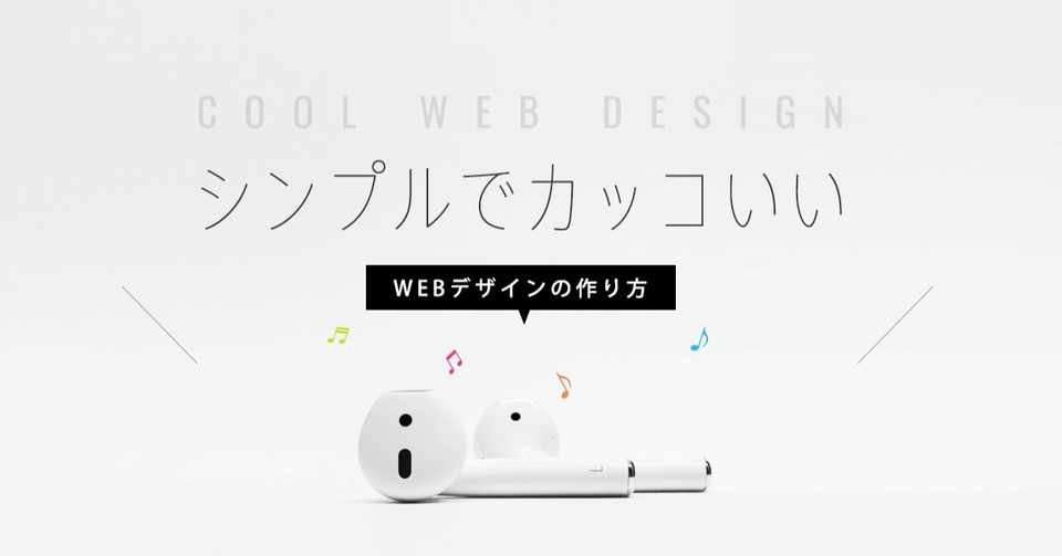 シンプルでカッコいいwebデザイン を作る10の技 Stand4u Inc Note