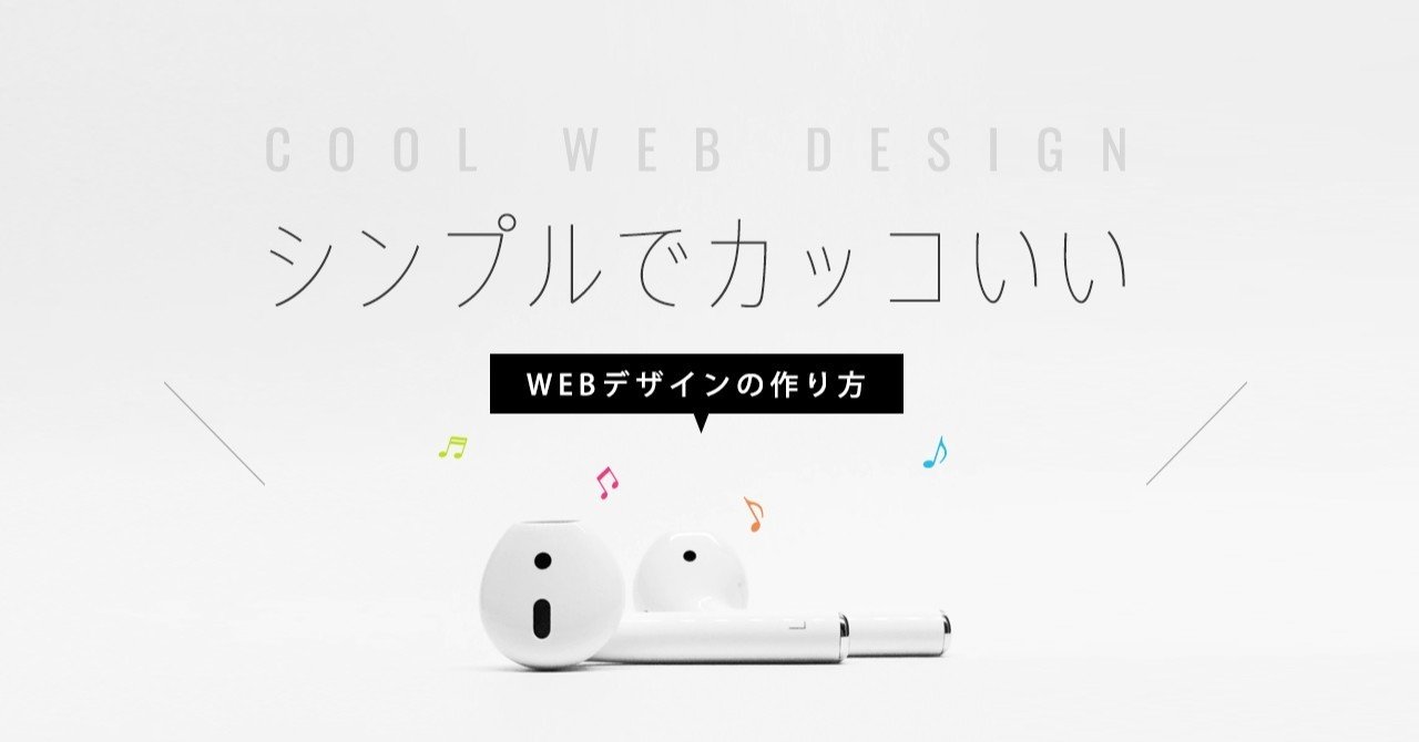 シンプルでカッコいいwebデザイン を作る10の技 Stand4u Inc Note