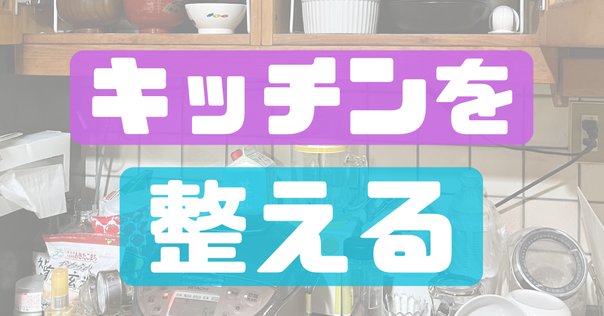 断捨離割引中 そうだ、ミニマリストになろう。Day-30: 30日断捨離を続けて