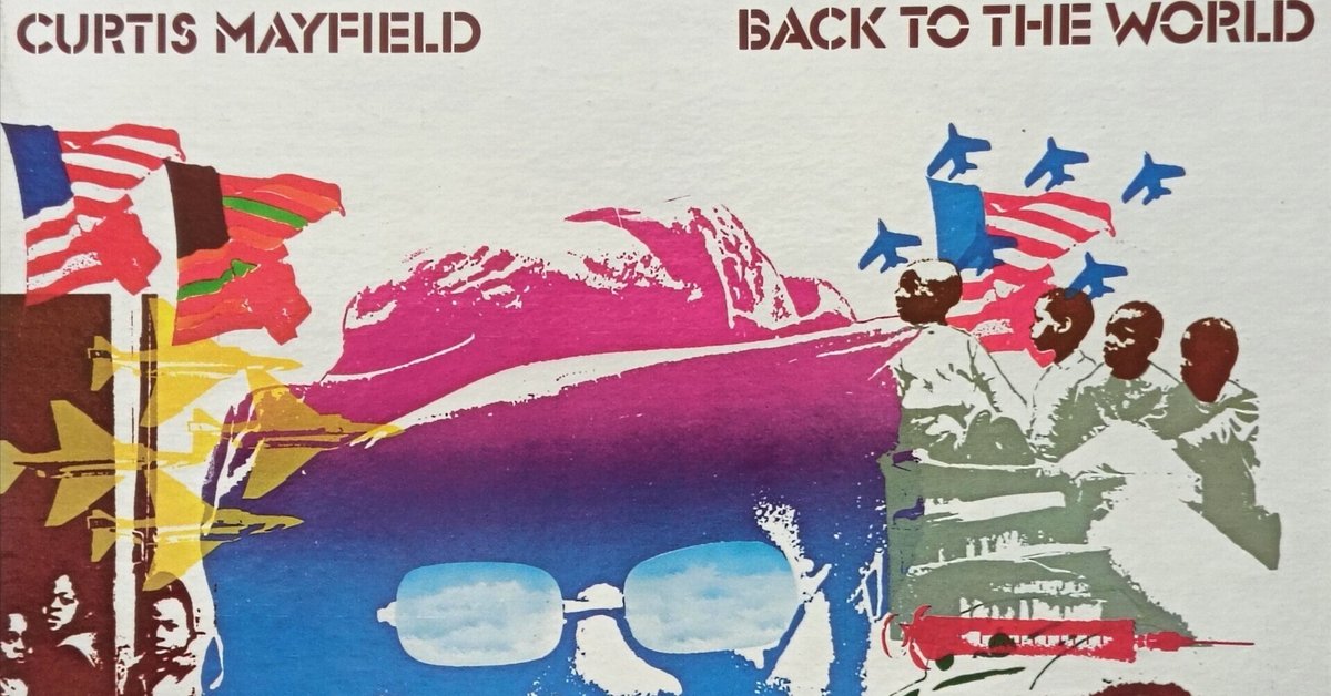 Back to the World】(1973) Curtis Mayfield ドラマティックで