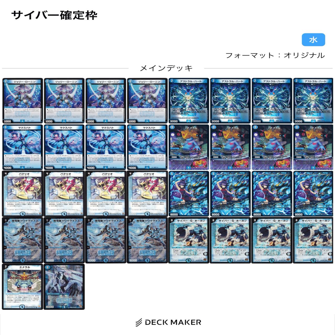 デュエマ　青単サイバー　デッキ　カオスマントラ　おまけ付き サイバーデッキを語る～昇カオスマントラは邪道～｜アパラチア山脈