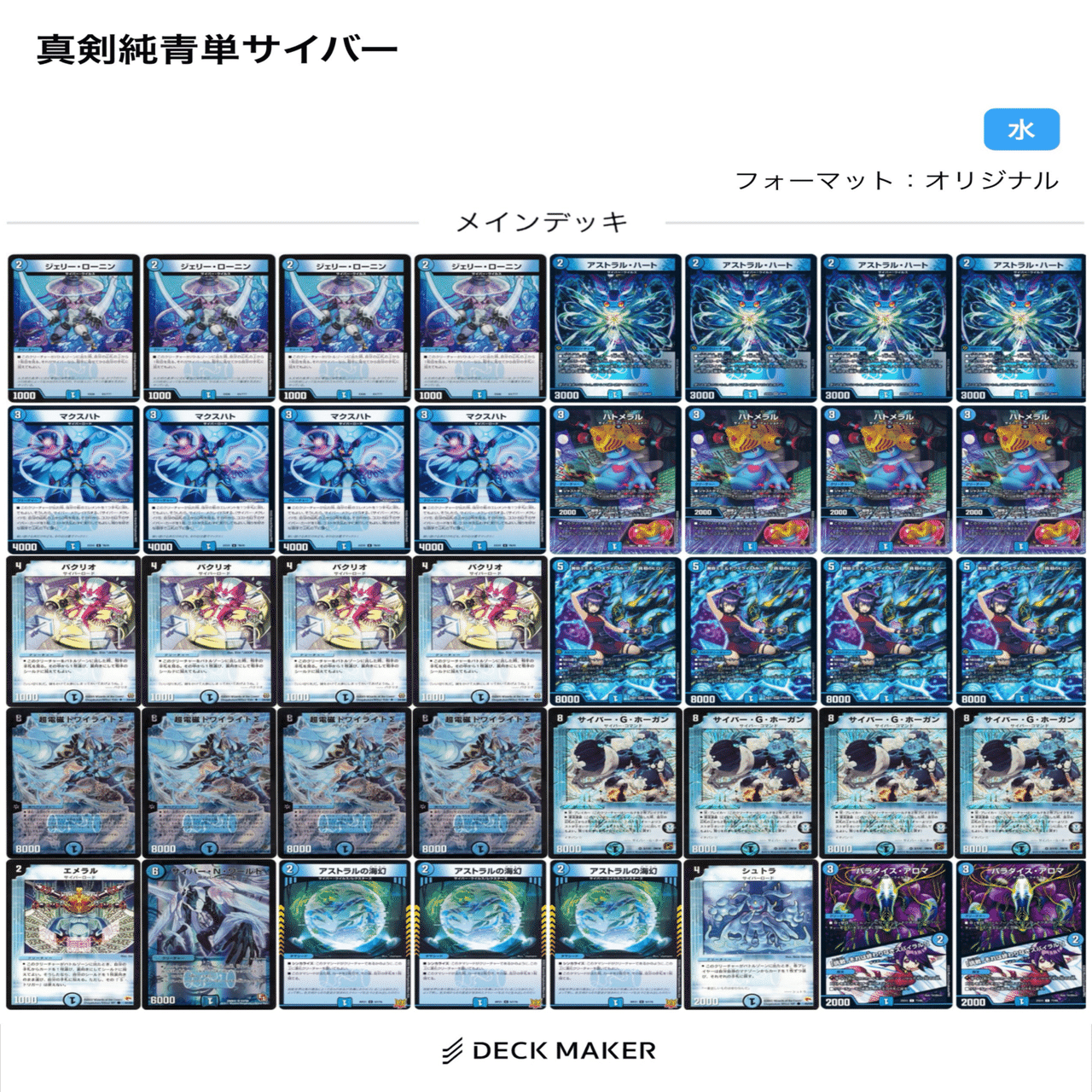 デュエルマスターズ　青単サイバー　昇カオスマントラ無し サイバーデッキを語る～昇カオスマントラは邪道～｜アパラチア山脈