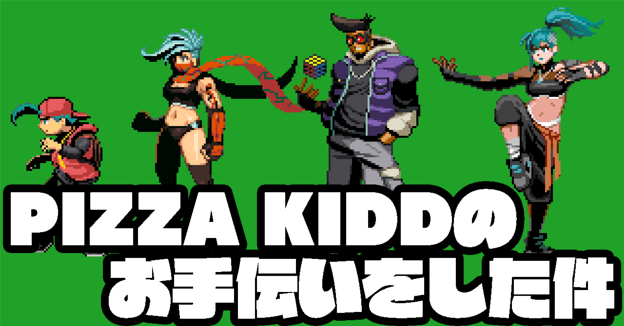 PIZZA KIDDのお手伝いをした件｜picopico256