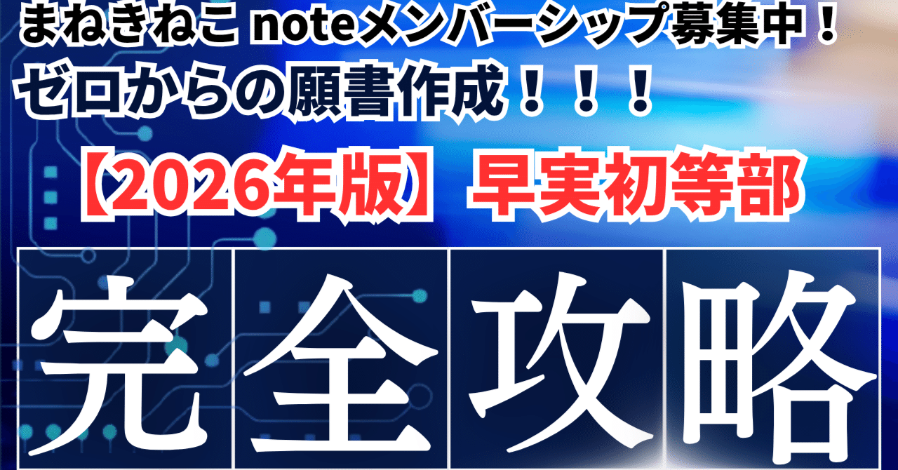 早稲田実業初等部　ペーパー　最新　年長 早稲田実業初等部 ペーパー 最新 年長