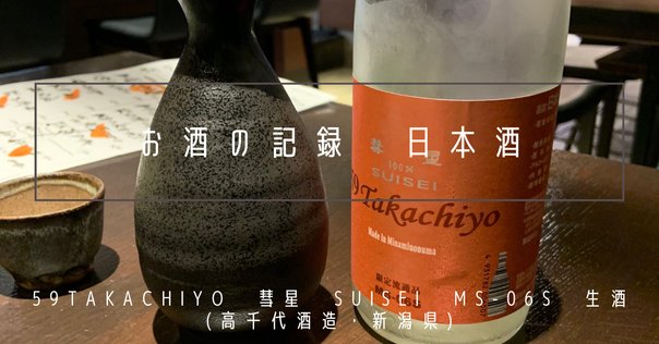 シャトー・イガイタカハ 作 鷹羽 純米吟醸 ｜WineLife
