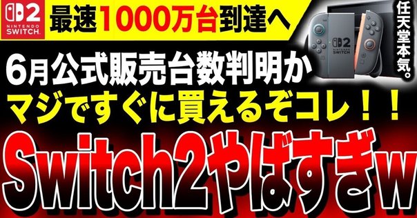 考察】Nintendo Switch 2のソフトラインナップ、ぶっちゃけ