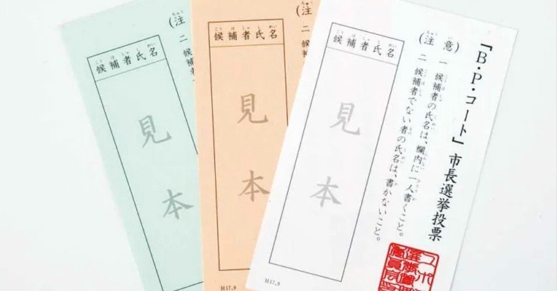 書き味は最高！〜鉛筆と投票用紙の謎〜｜Fujio Chiba