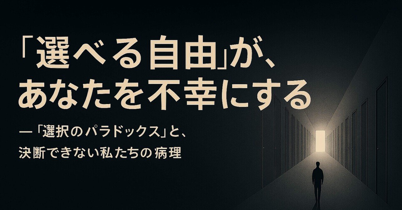 なぜ選ぶたびに後悔するのか 新装版 なぜ選ぶたびに後悔するのか オプション過剰時代の賢い